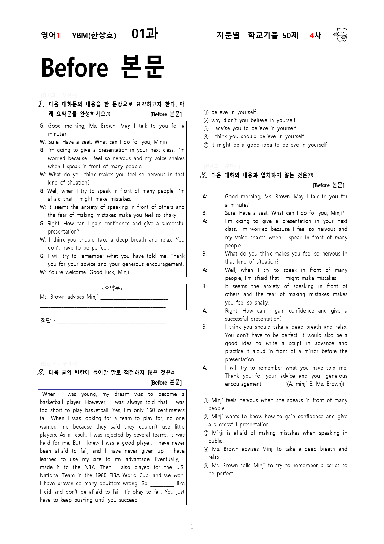 (고2)  영어1 YBM(한)  1과 - 4차 50문제_preview_1