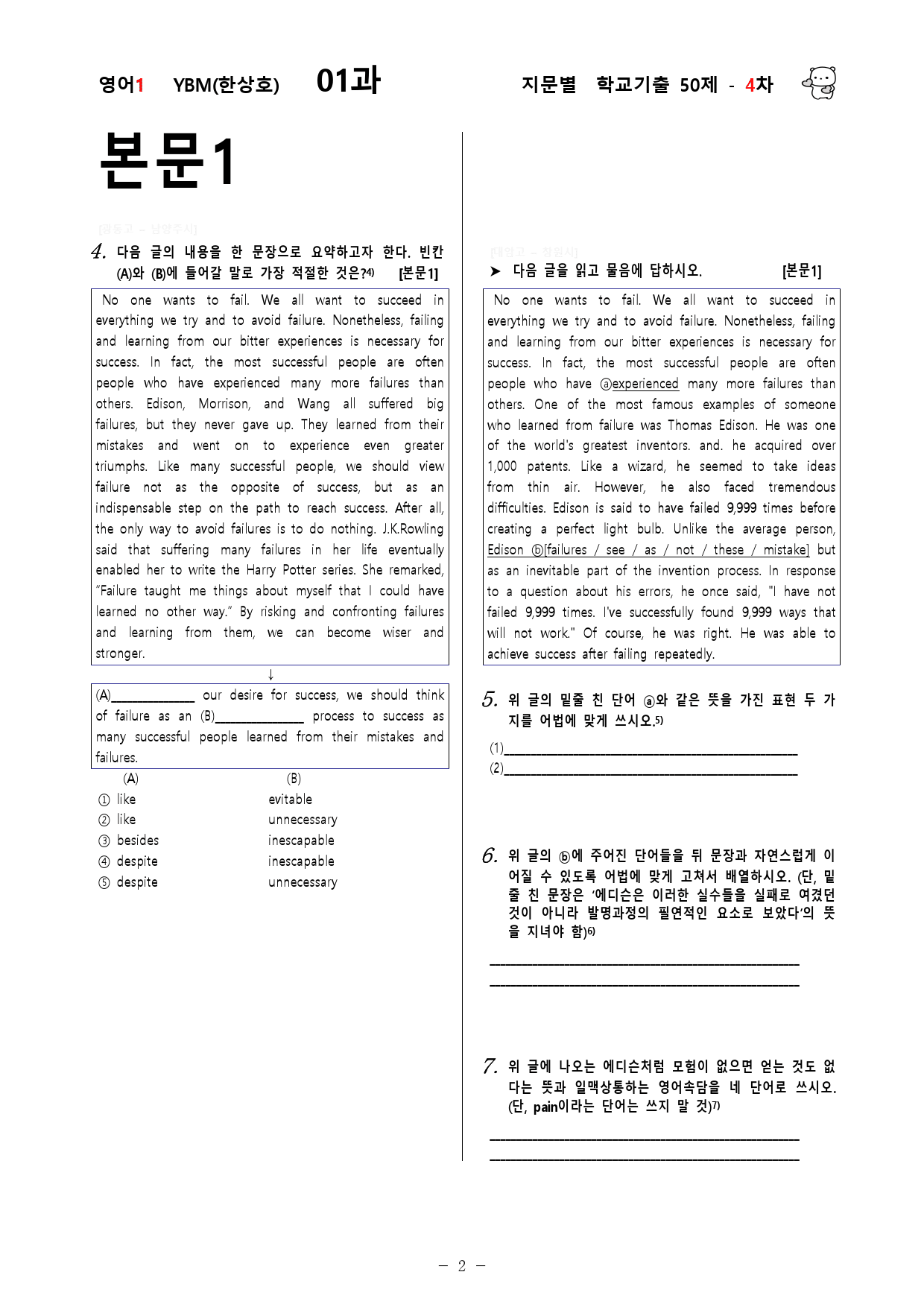 (고2)  영어1 YBM(한)  1과 - 4차 50문제_preview_2