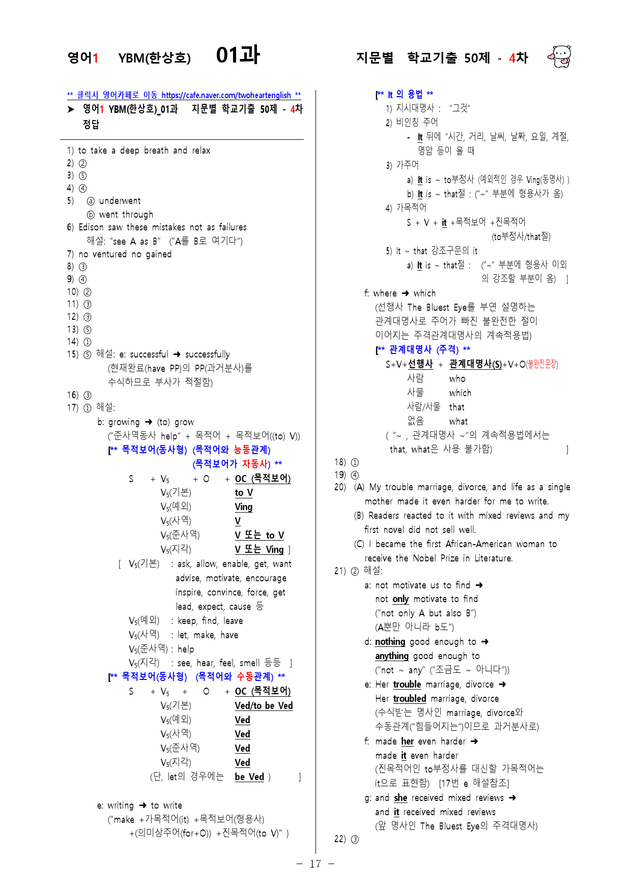 (고2)  영어1 YBM(한)  1과 - 4차 50문제_preview_17