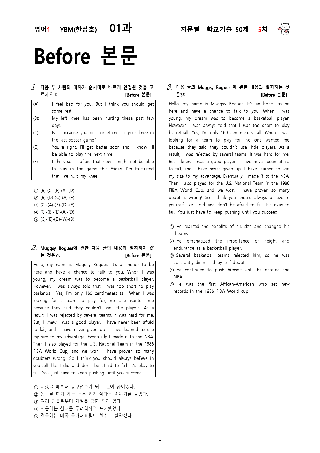 (고2)  영어1 YBM(한)  1과 - 5차 50문제_preview_1