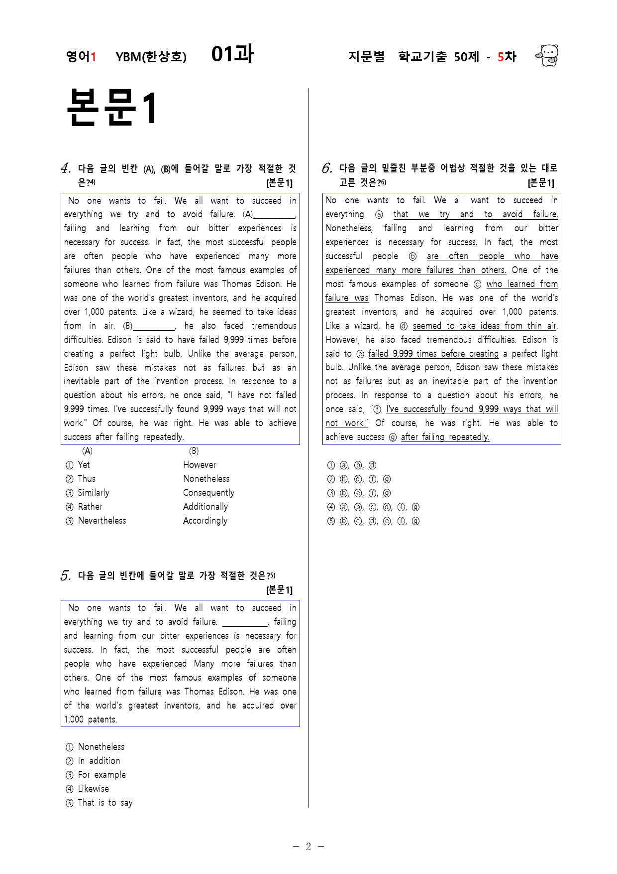 (고2)  영어1 YBM(한)  1과 - 5차 50문제_preview_2