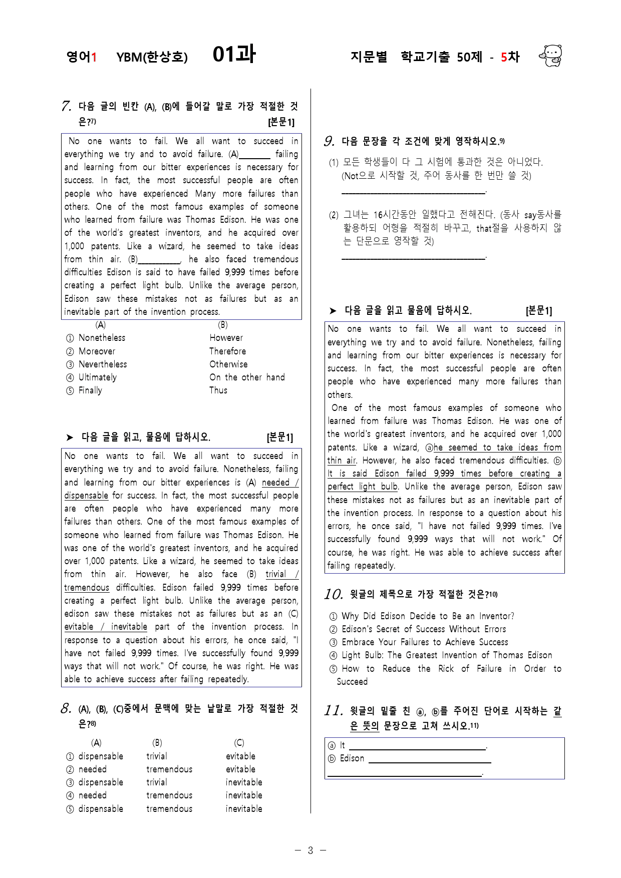 (고2)  영어1 YBM(한)  1과 - 5차 50문제_preview_3