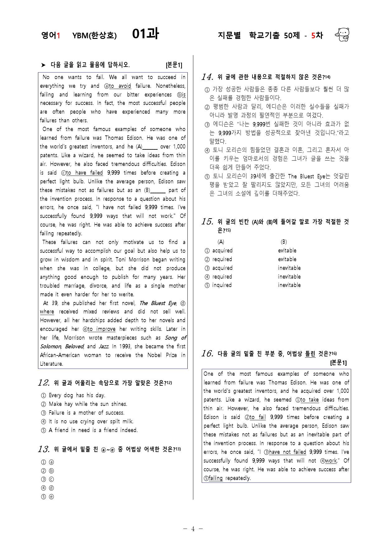 (고2)  영어1 YBM(한)  1과 - 5차 50문제_preview_4