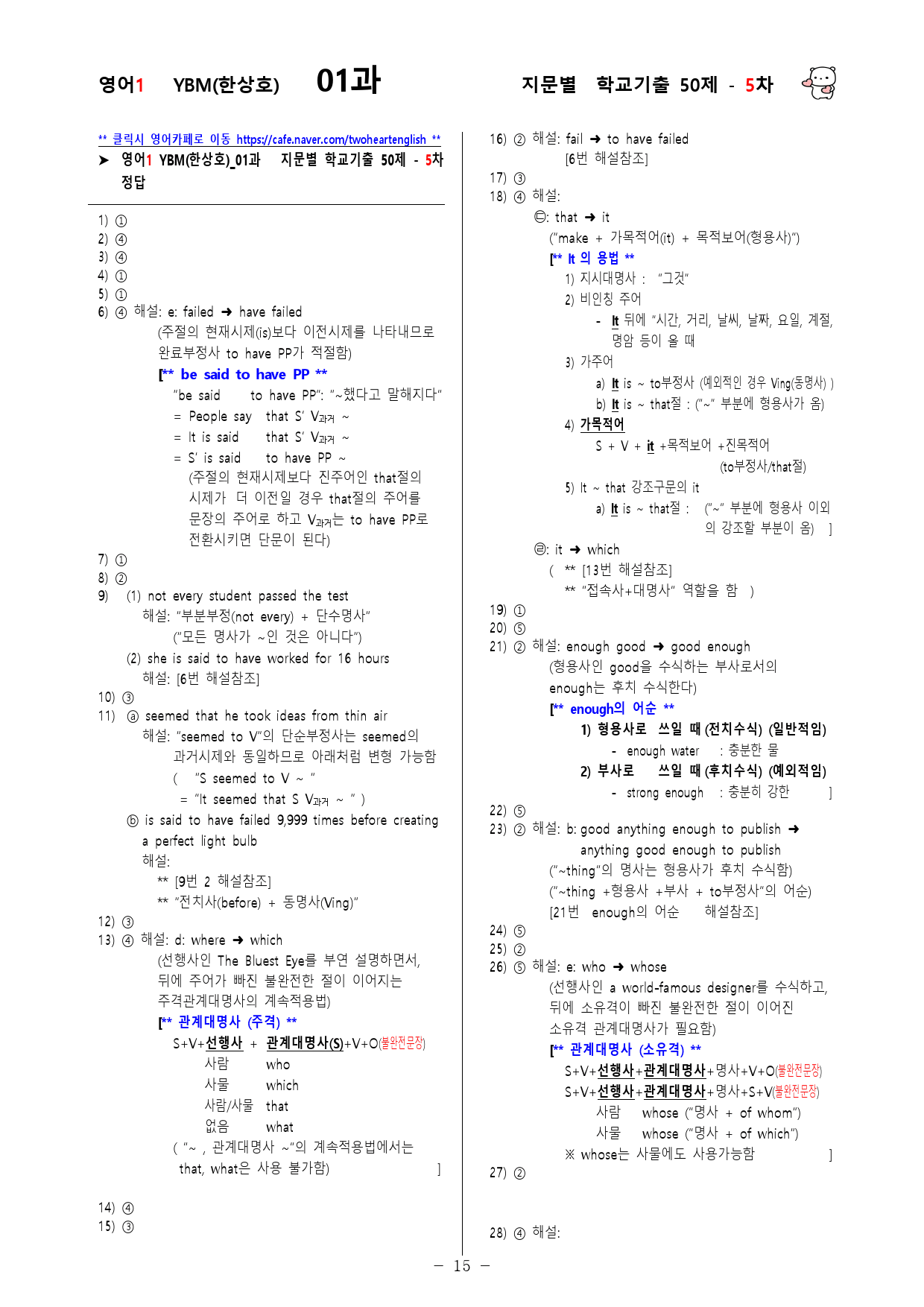 (고2)  영어1 YBM(한)  1과 - 5차 50문제_preview_15