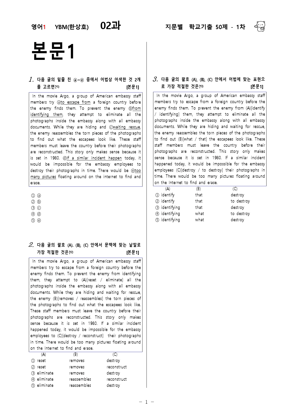 (고2)  영어1 YBM(한)  2과 - 1차 50문제_preview_1
