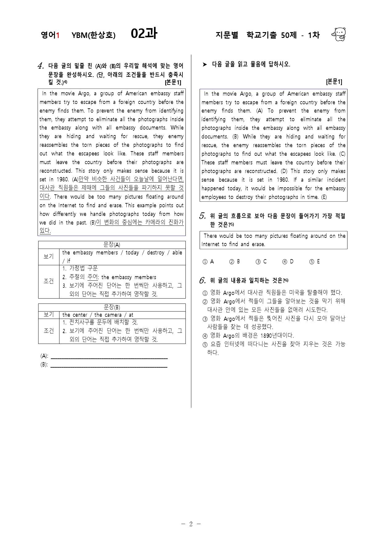 (고2)  영어1 YBM(한)  2과 - 1차 50문제_preview_2