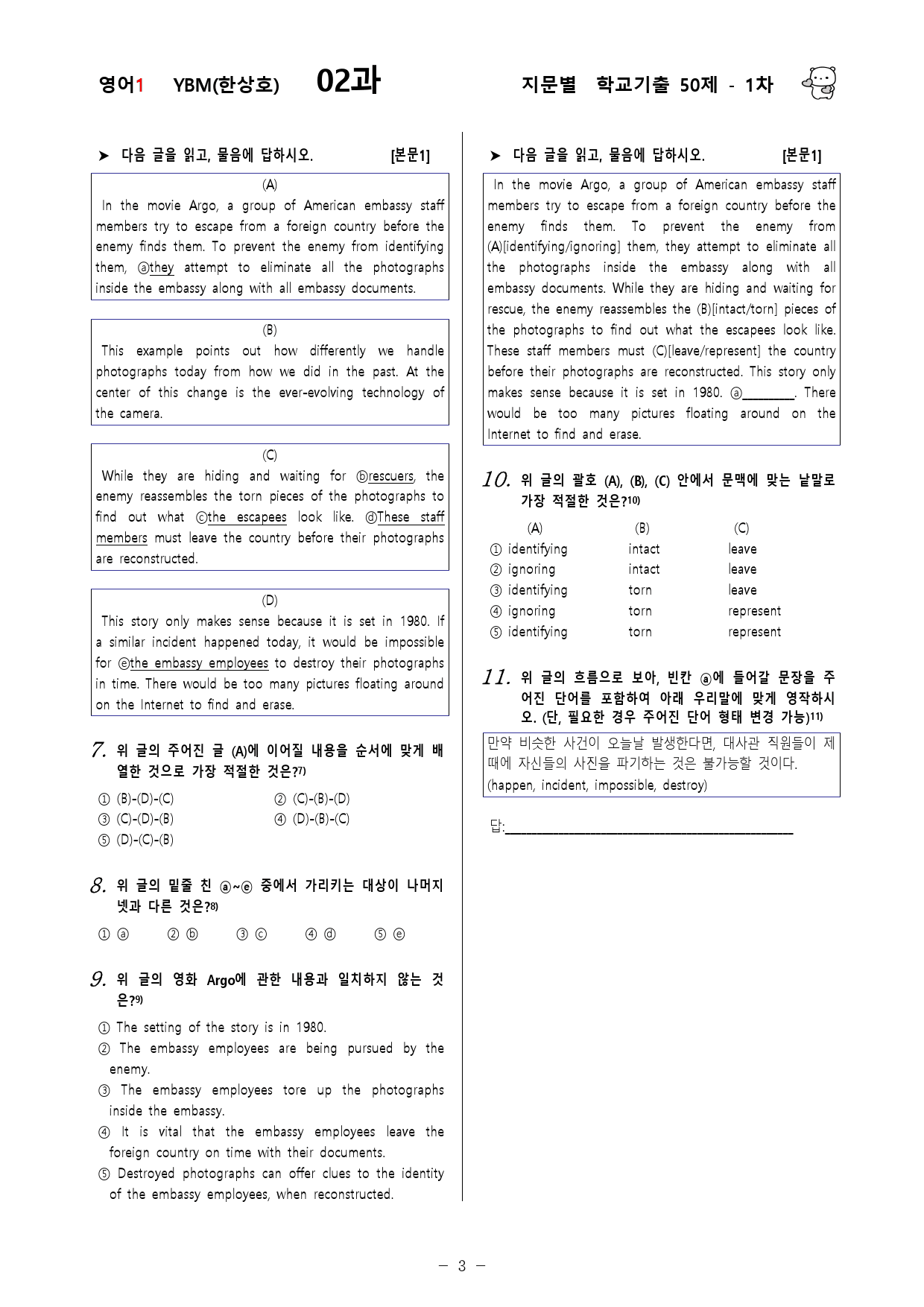 (고2)  영어1 YBM(한)  2과 - 1차 50문제_preview_3