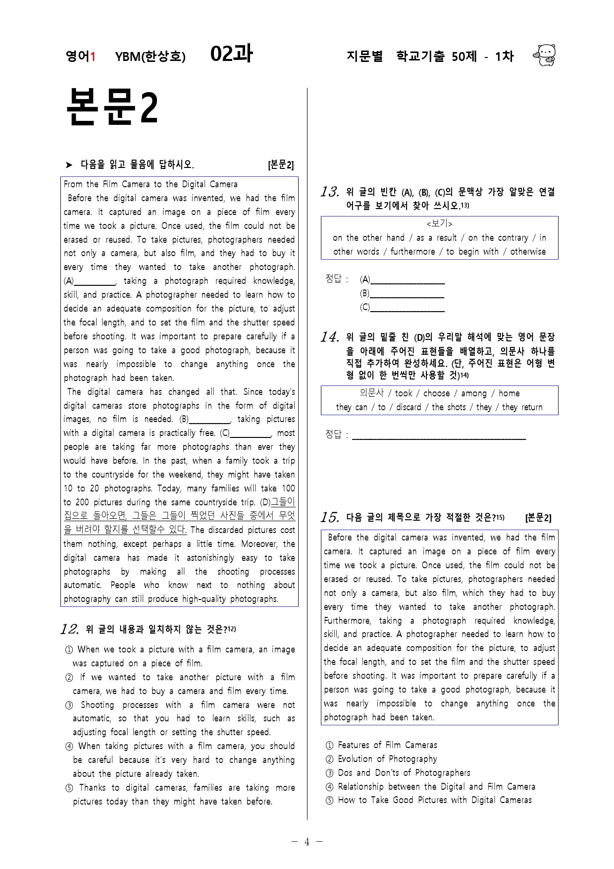 (고2)  영어1 YBM(한)  2과 - 1차 50문제_preview_4