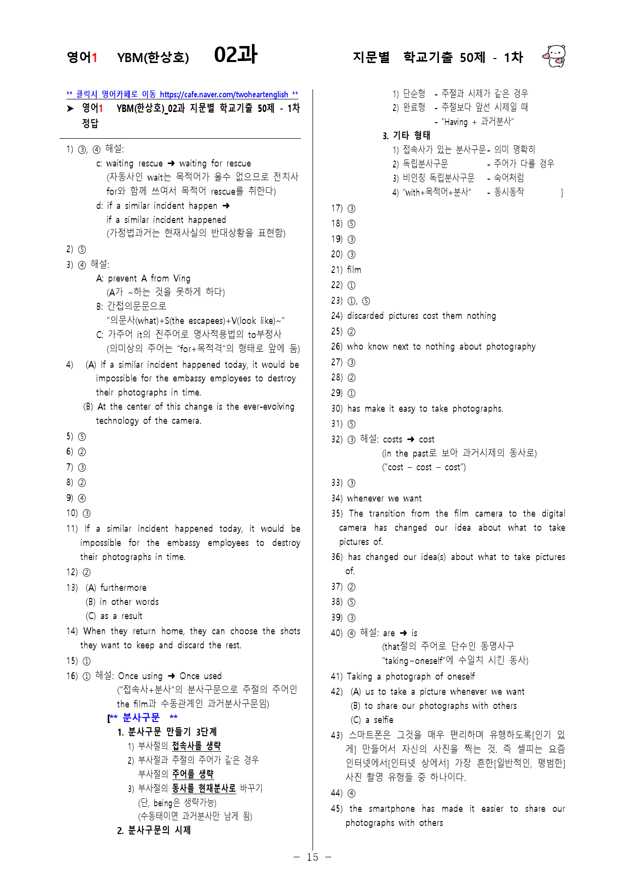 (고2)  영어1 YBM(한)  2과 - 1차 50문제_preview_15
