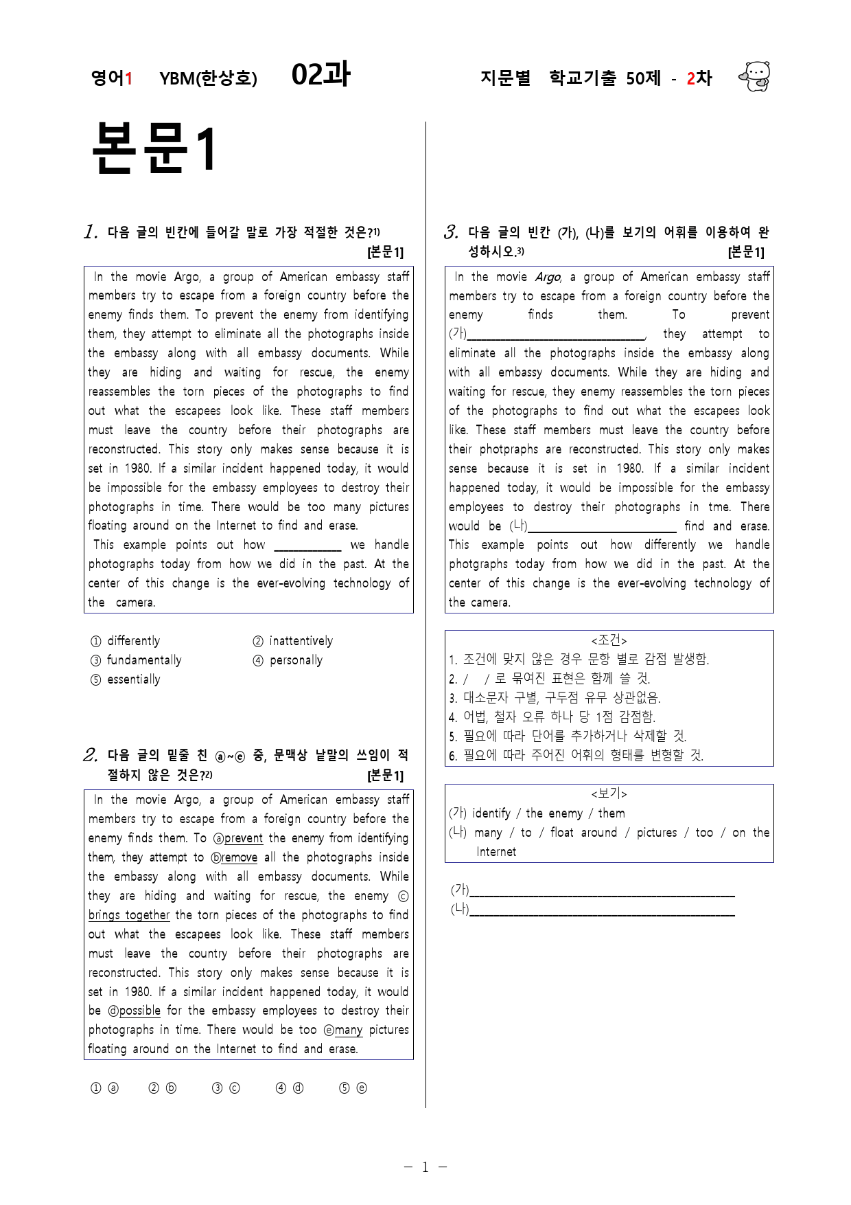 (고2)  영어1 YBM(한)  2과 - 2차 50문제_preview_1