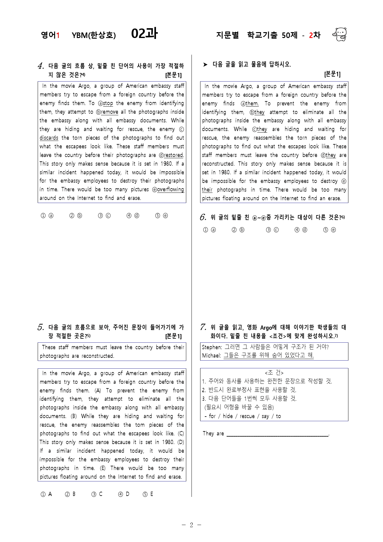 (고2)  영어1 YBM(한)  2과 - 2차 50문제_preview_2