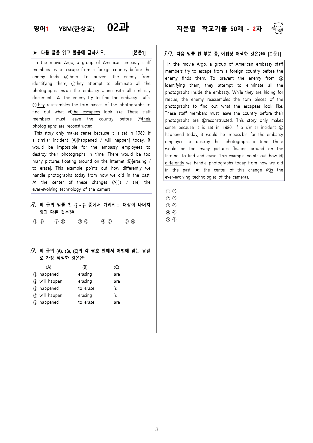 (고2)  영어1 YBM(한)  2과 - 2차 50문제_preview_3