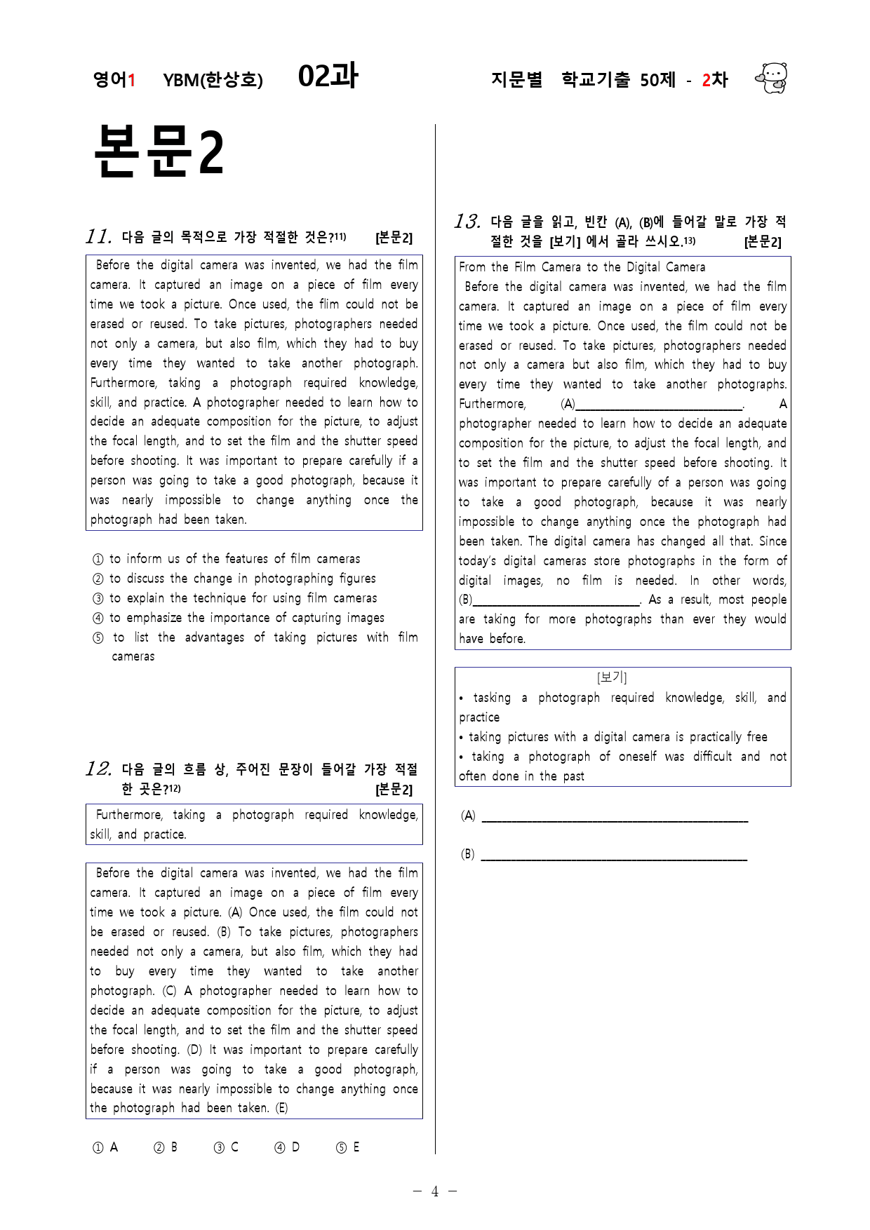 (고2)  영어1 YBM(한)  2과 - 2차 50문제_preview_4