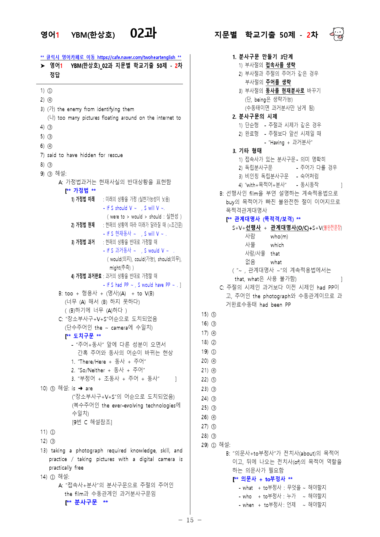 (고2)  영어1 YBM(한)  2과 - 2차 50문제_preview_15