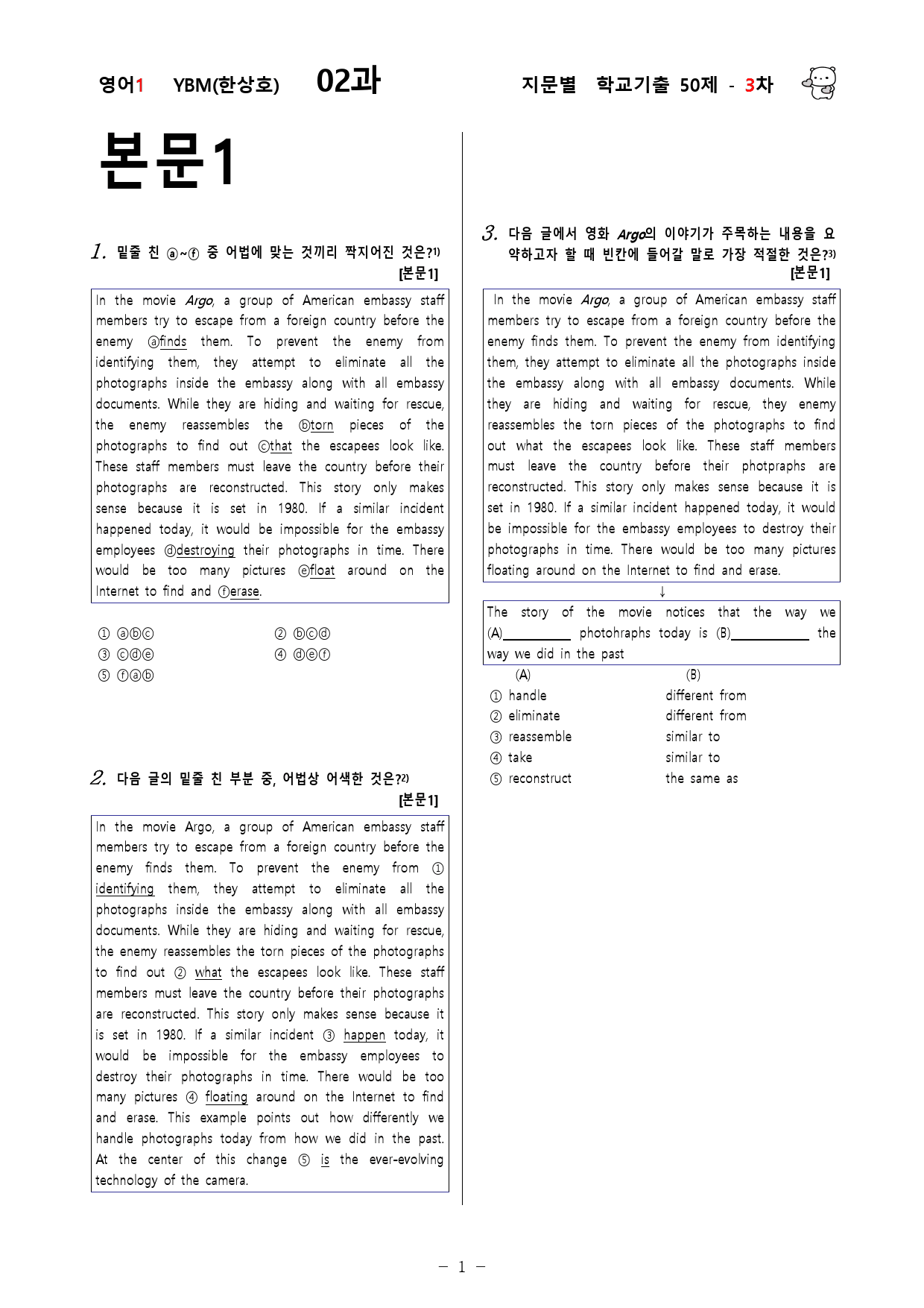 (고2)  영어1 YBM(한)  2과 - 3차 50문제_preview_1