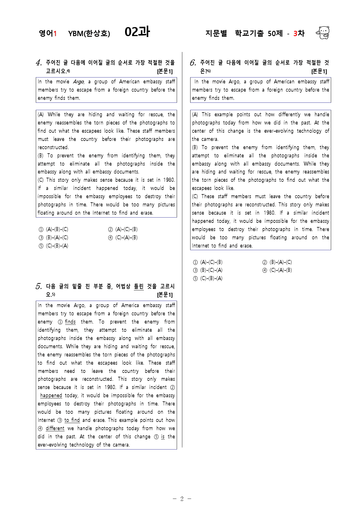 (고2)  영어1 YBM(한)  2과 - 3차 50문제_preview_2