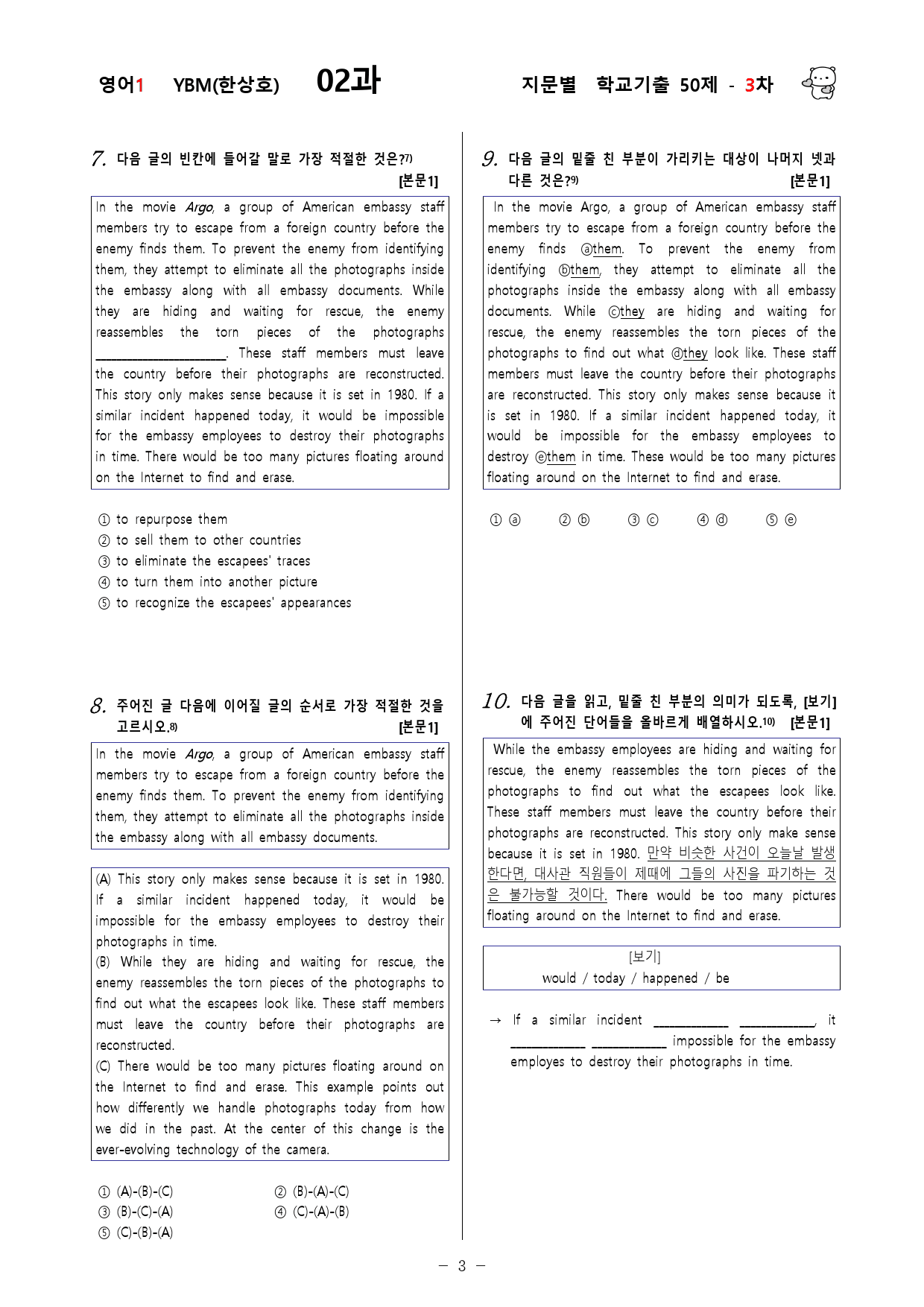 (고2)  영어1 YBM(한)  2과 - 3차 50문제_preview_3