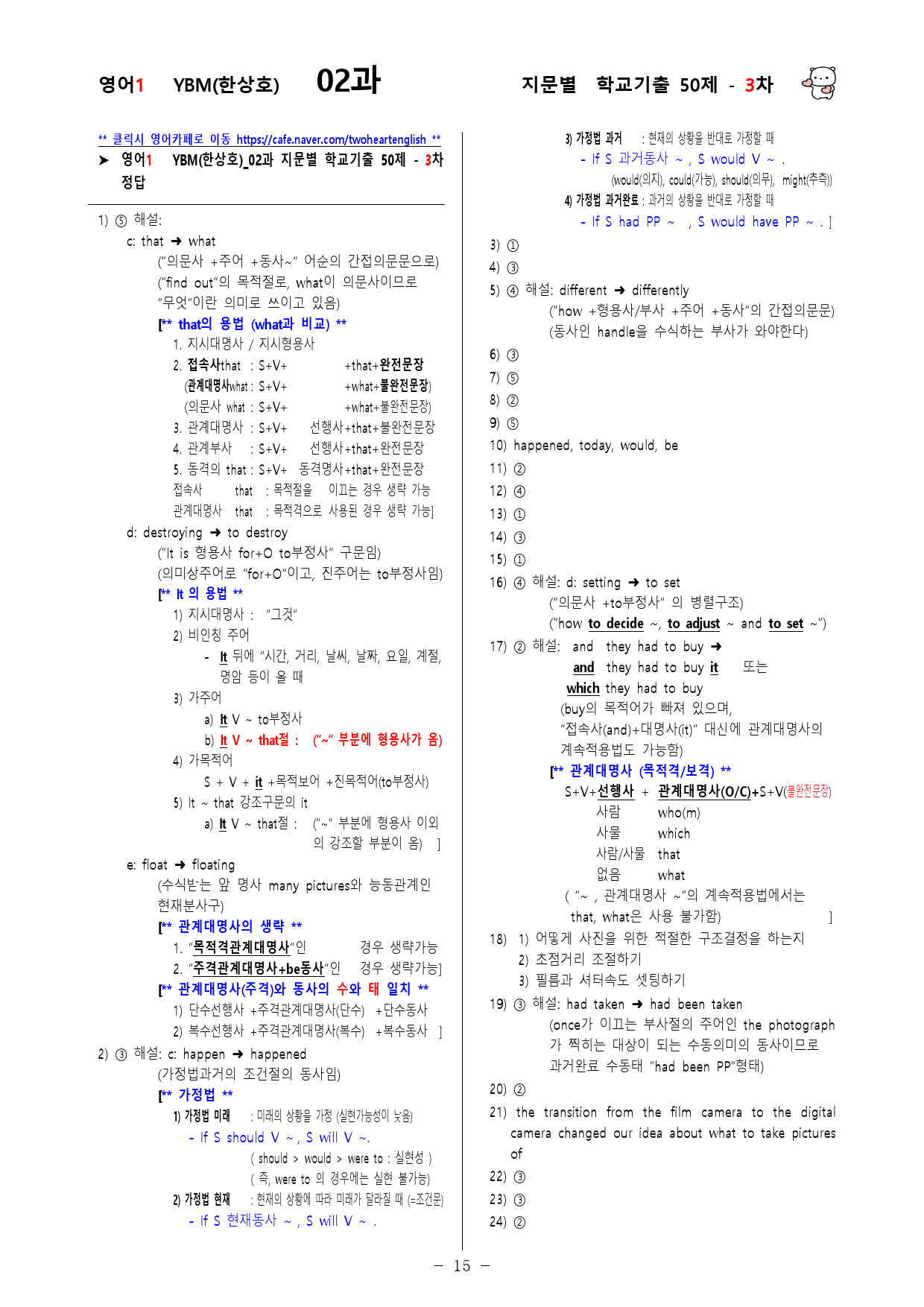 (고2)  영어1 YBM(한)  2과 - 3차 50문제_preview_15
