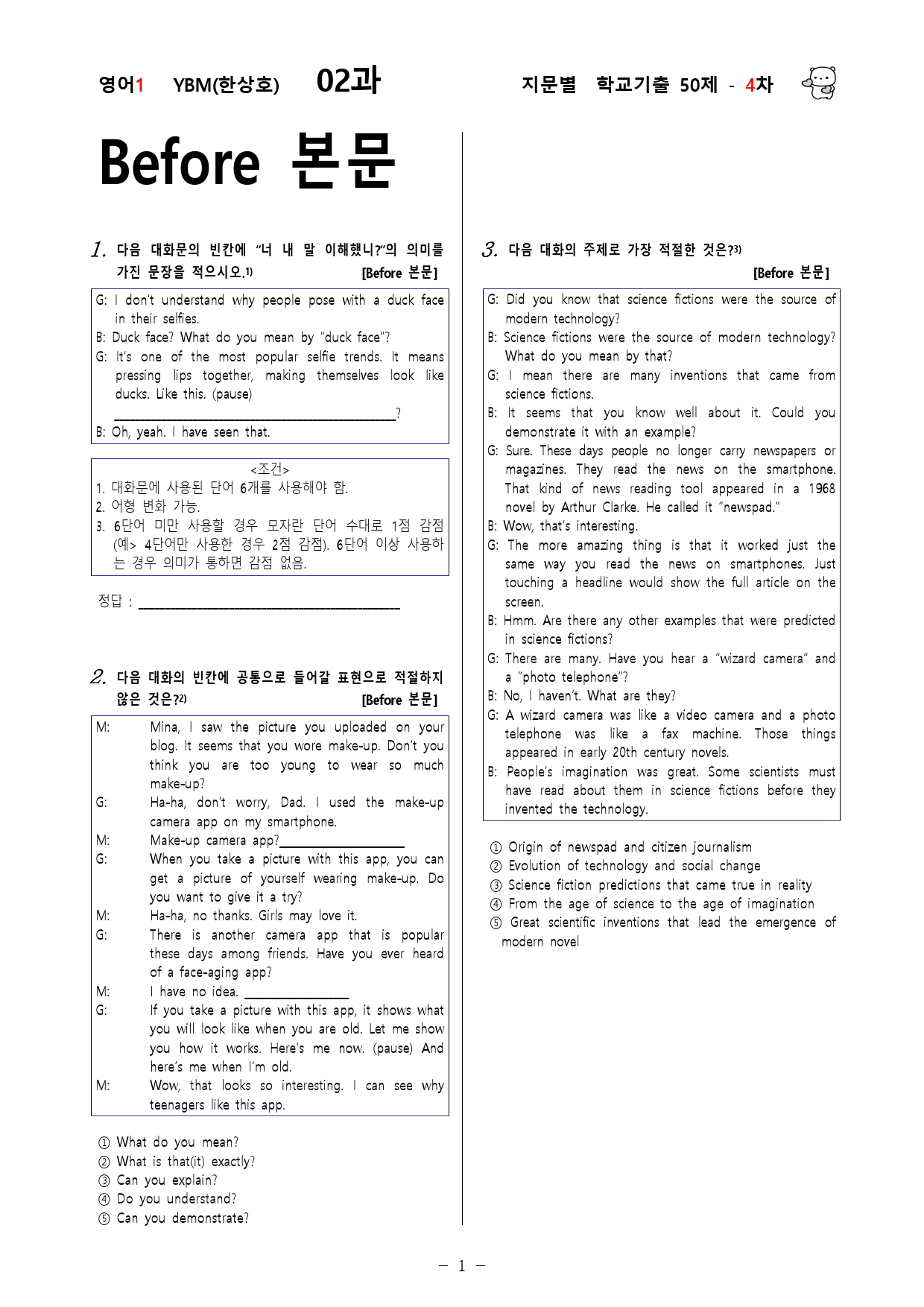 (고2)  영어1 YBM(한)  2과 - 4차 50문제_preview_1