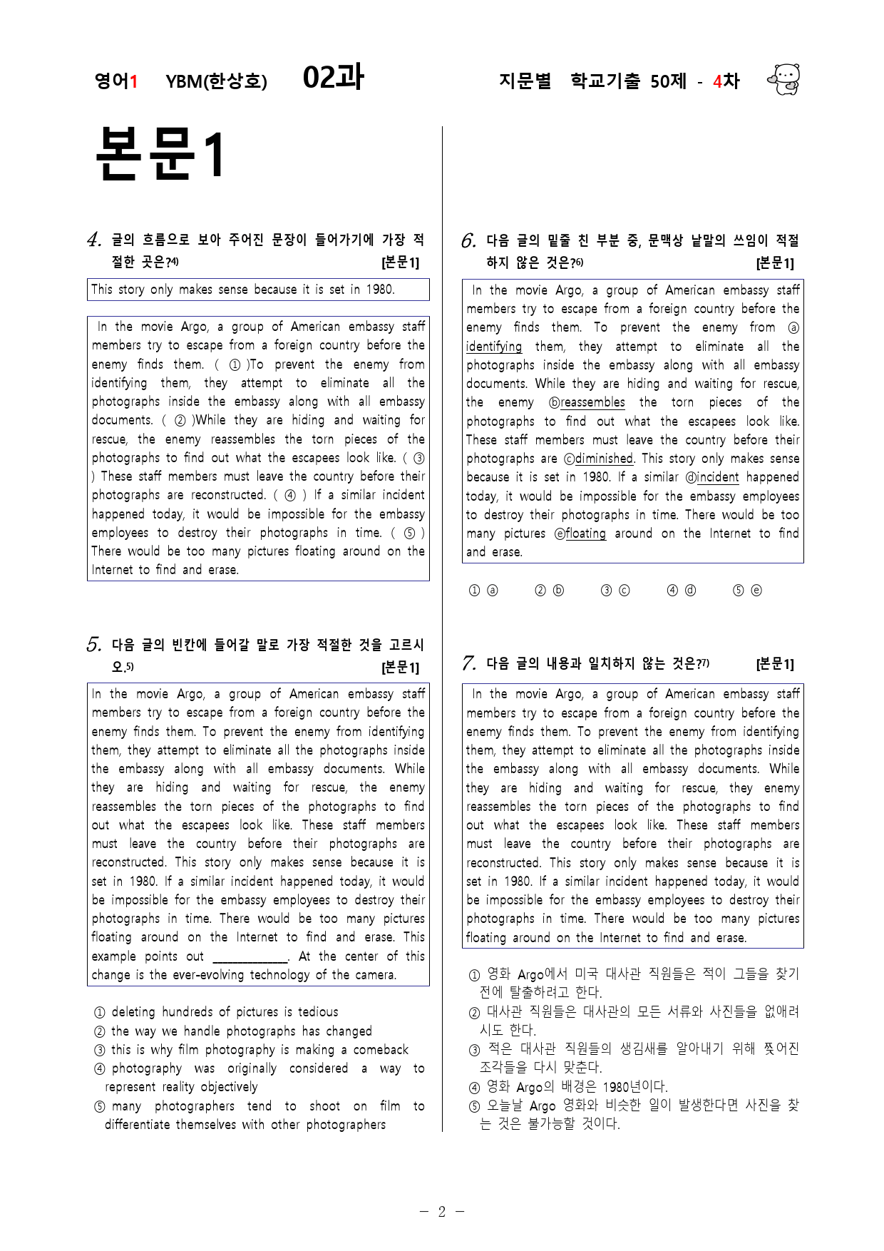 (고2)  영어1 YBM(한)  2과 - 4차 50문제_preview_2