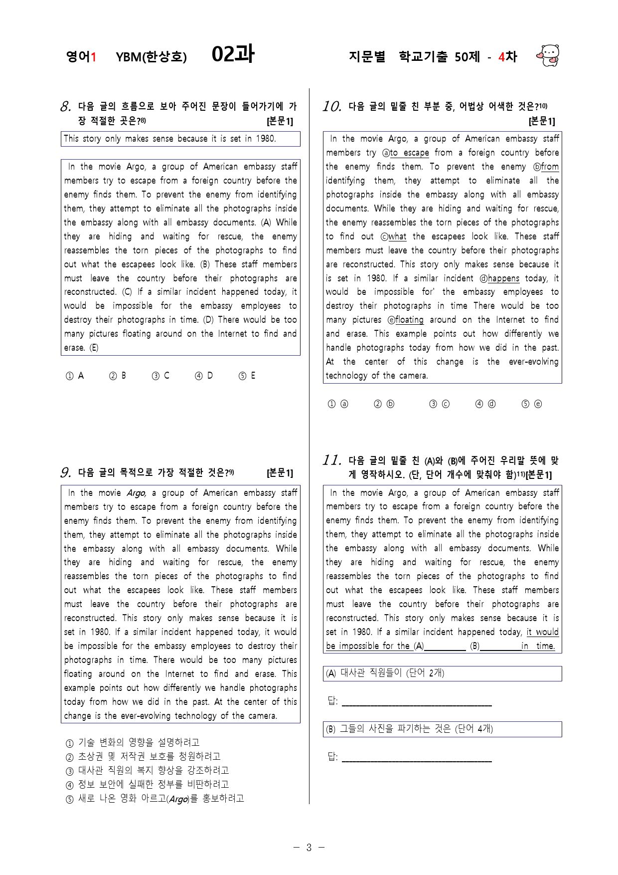 (고2)  영어1 YBM(한)  2과 - 4차 50문제_preview_3