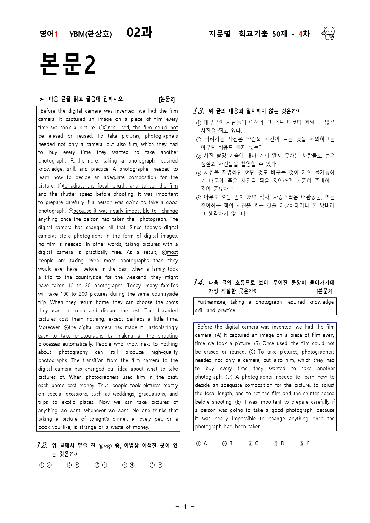 (고2)  영어1 YBM(한)  2과 - 4차 50문제_preview_4