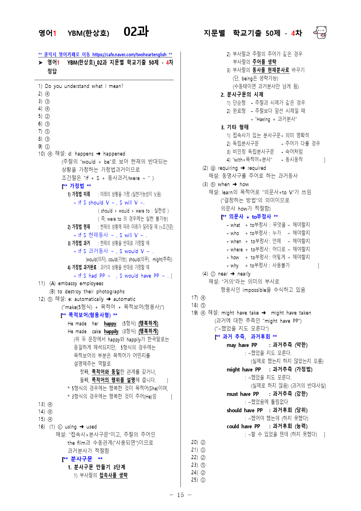 (고2)  영어1 YBM(한)  2과 - 4차 50문제_preview_15