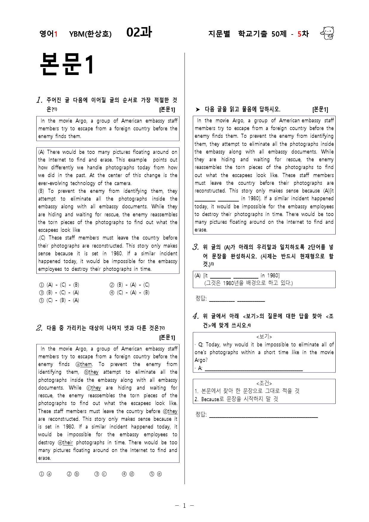 (고2)  영어1 YBM(한)  2과 - 5차 50문제_preview_1