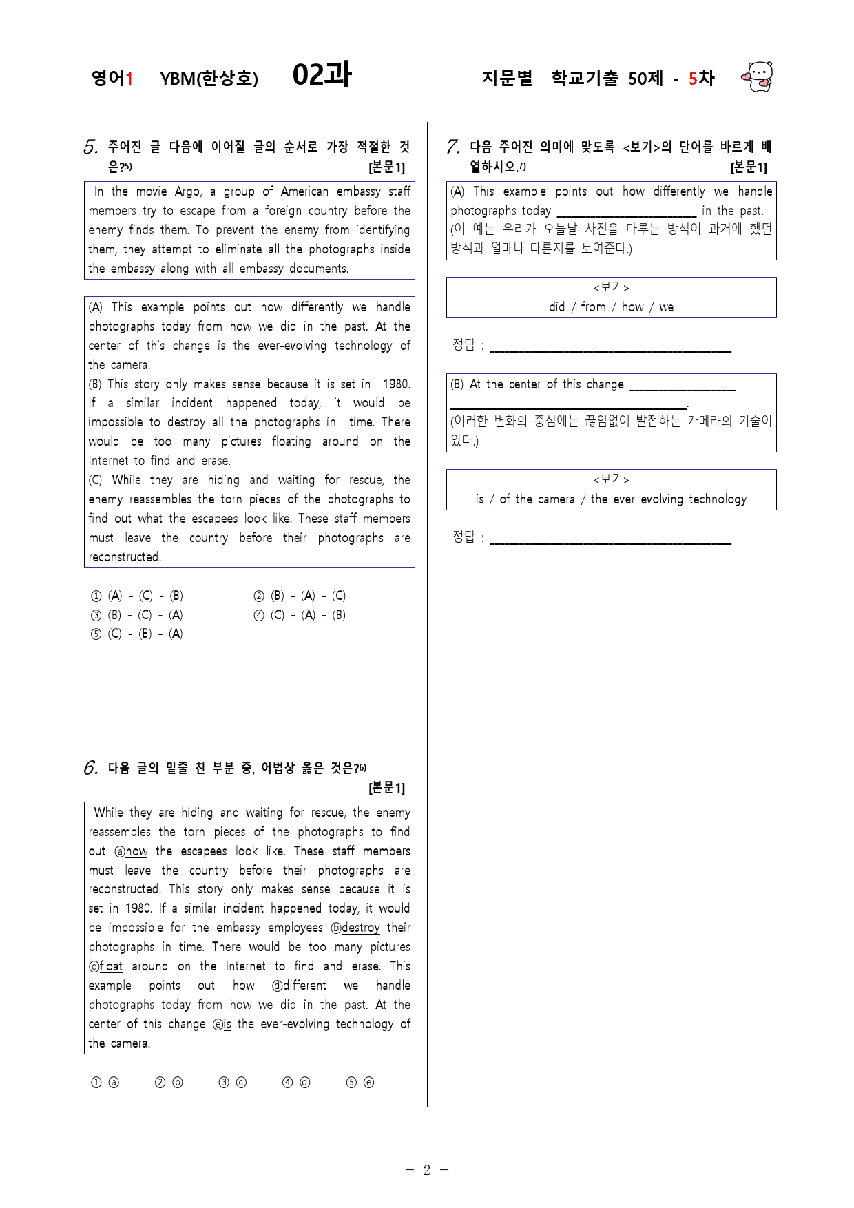 (고2)  영어1 YBM(한)  2과 - 5차 50문제_preview_2