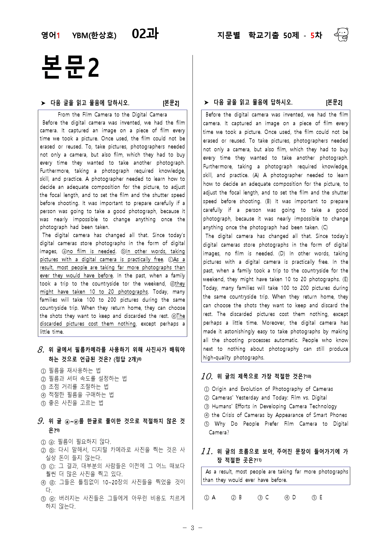 (고2)  영어1 YBM(한)  2과 - 5차 50문제_preview_3