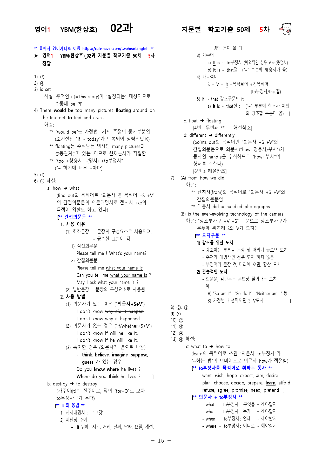 (고2)  영어1 YBM(한)  2과 - 5차 50문제_preview_15