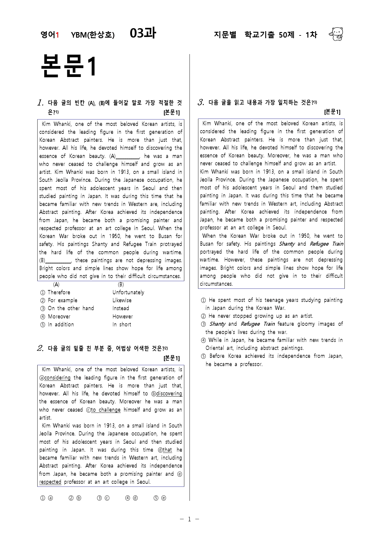(고2)  영어1 YBM(한)  3과 - 1차 50문제_preview_1