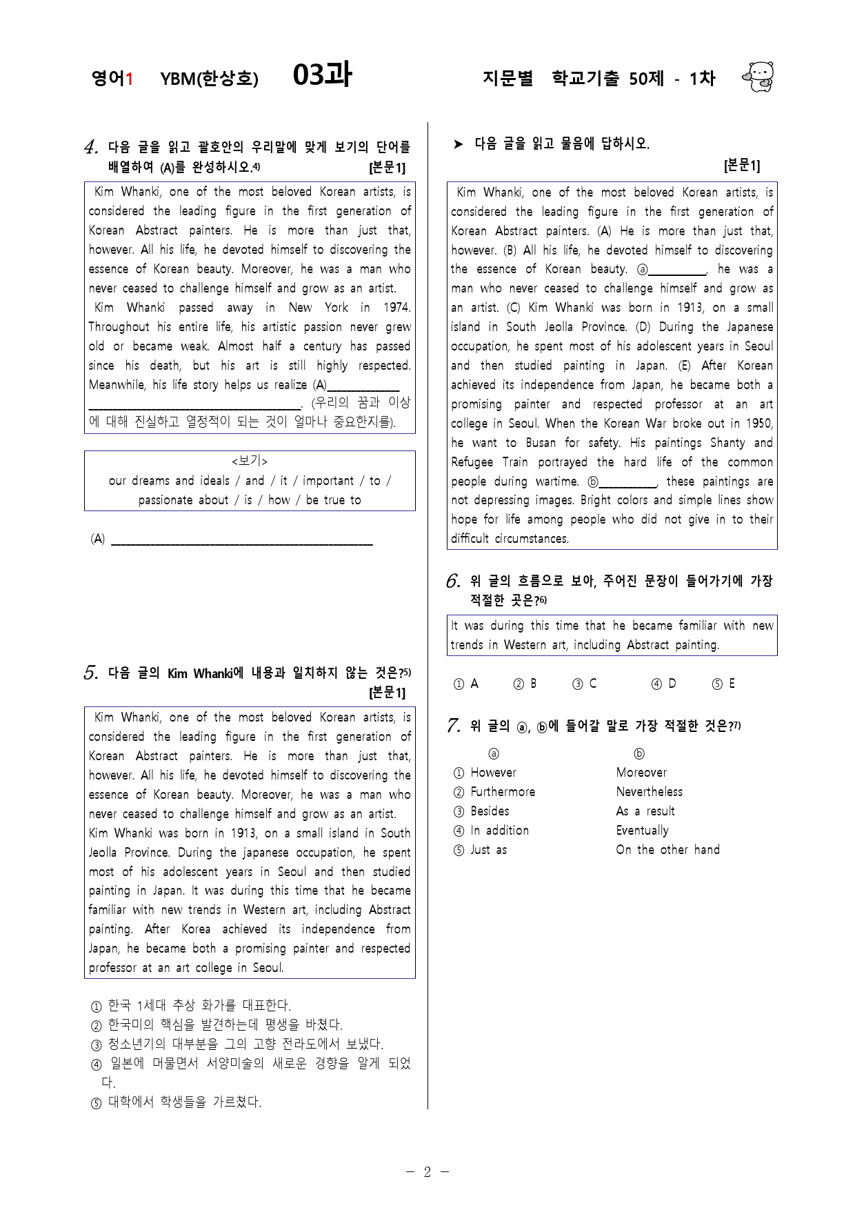 (고2)  영어1 YBM(한)  3과 - 1차 50문제_preview_2