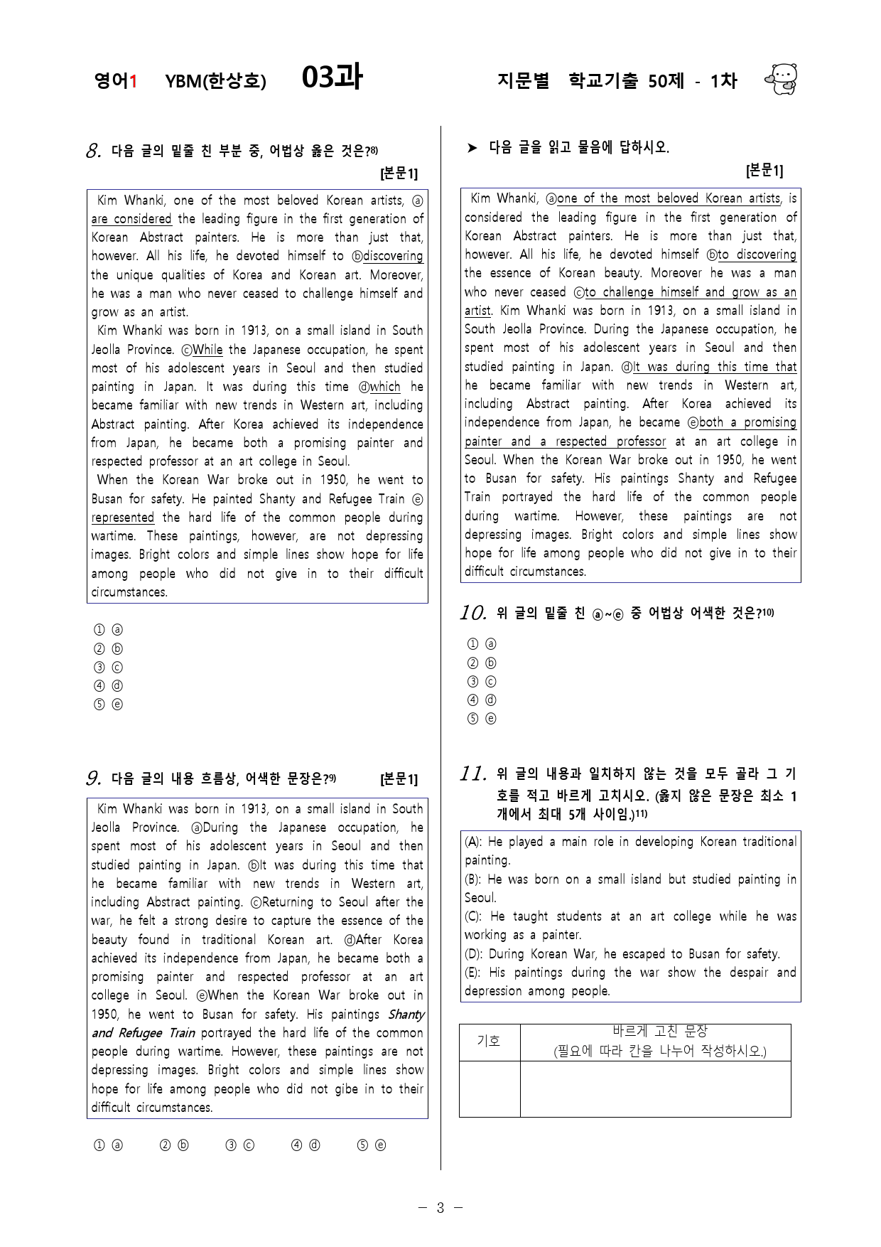 (고2)  영어1 YBM(한)  3과 - 1차 50문제_preview_3