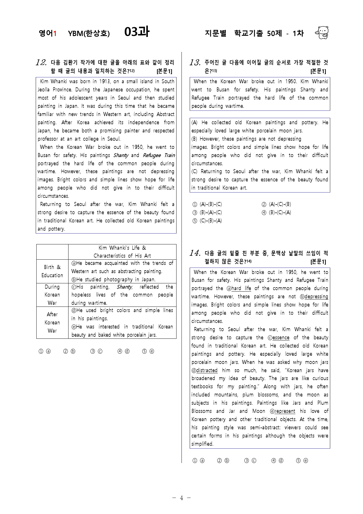 (고2)  영어1 YBM(한)  3과 - 1차 50문제_preview_4