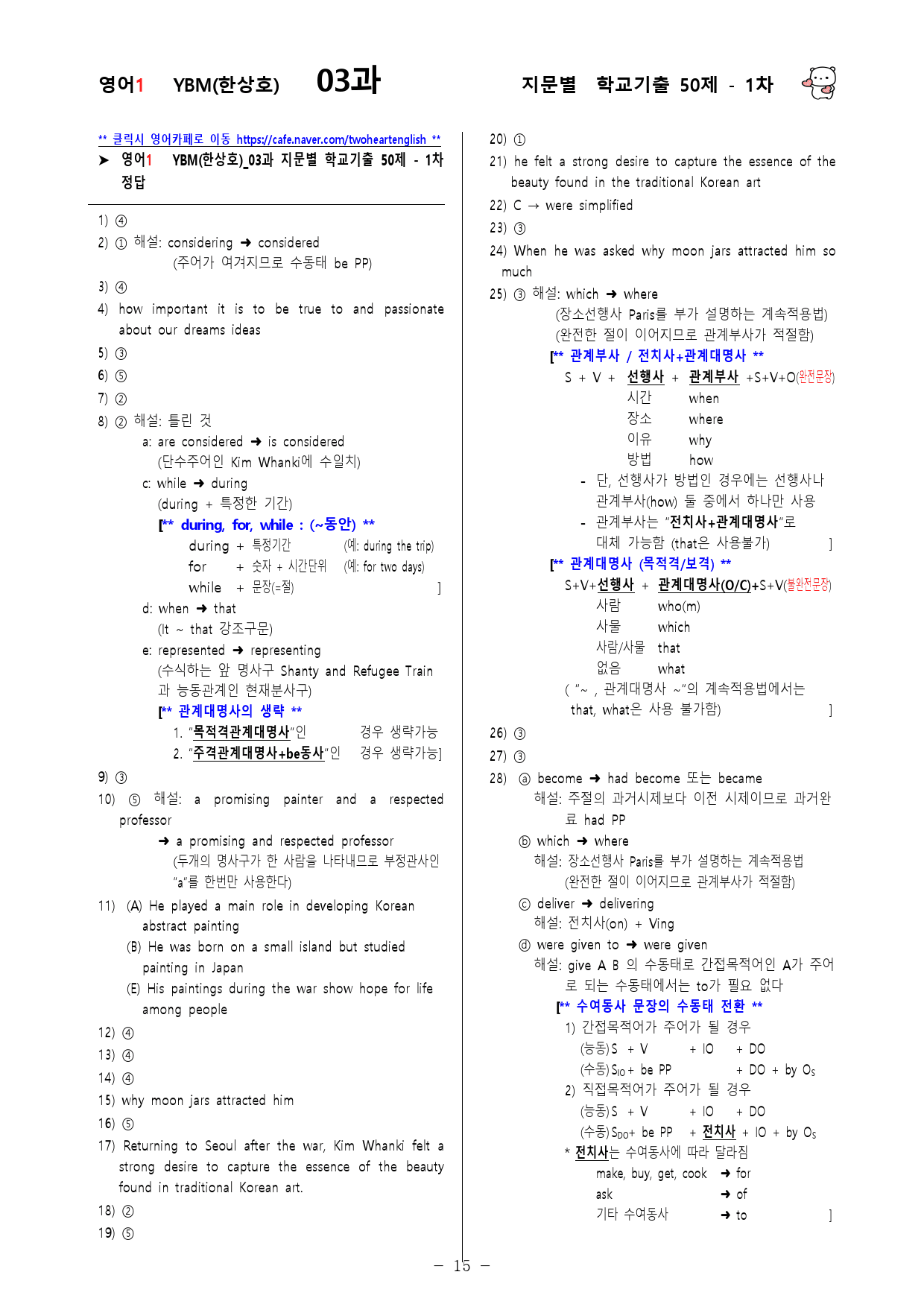 (고2)  영어1 YBM(한)  3과 - 1차 50문제_preview_15