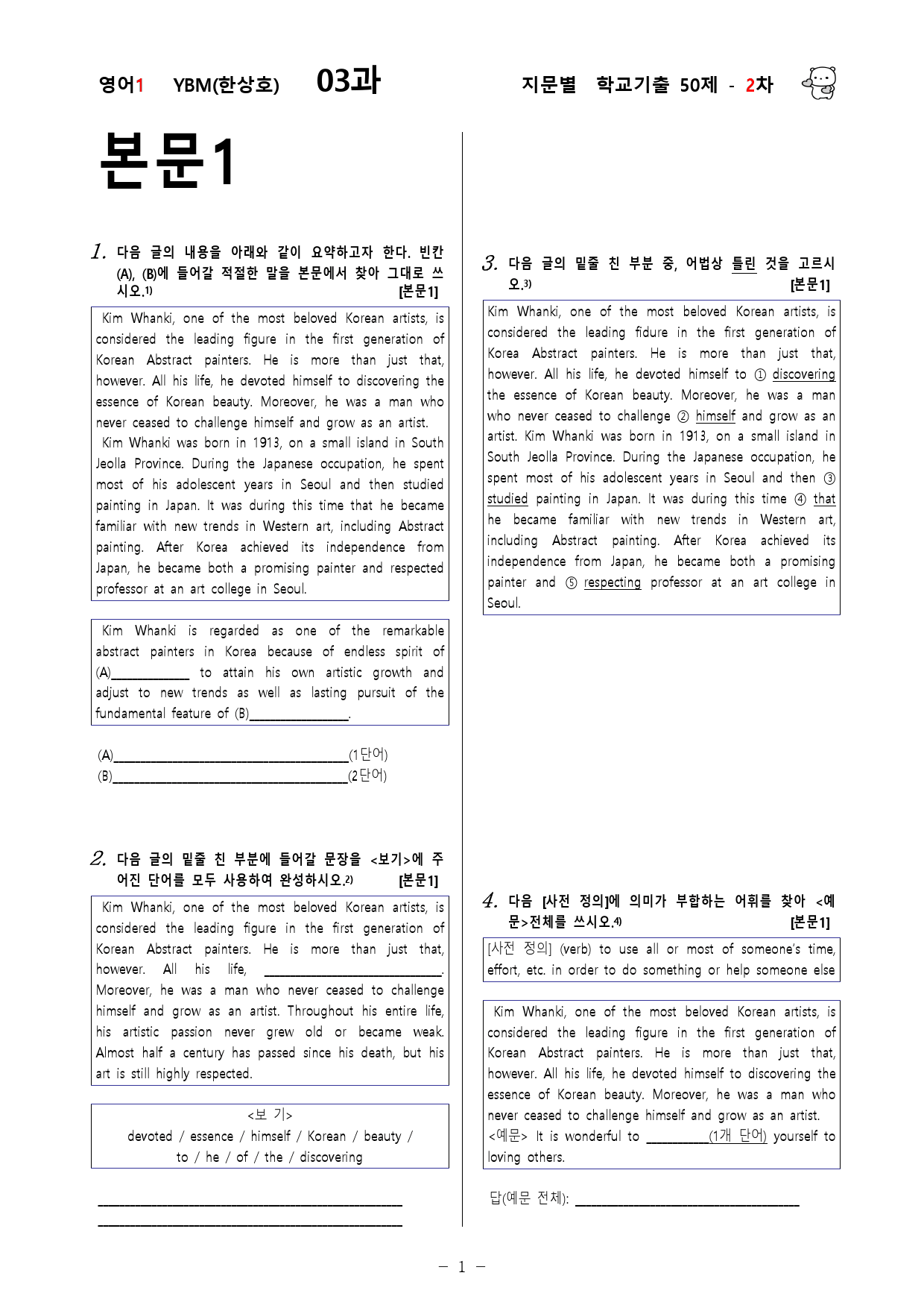 (고2)  영어1 YBM(한)  3과 - 2차 50문제_preview_1