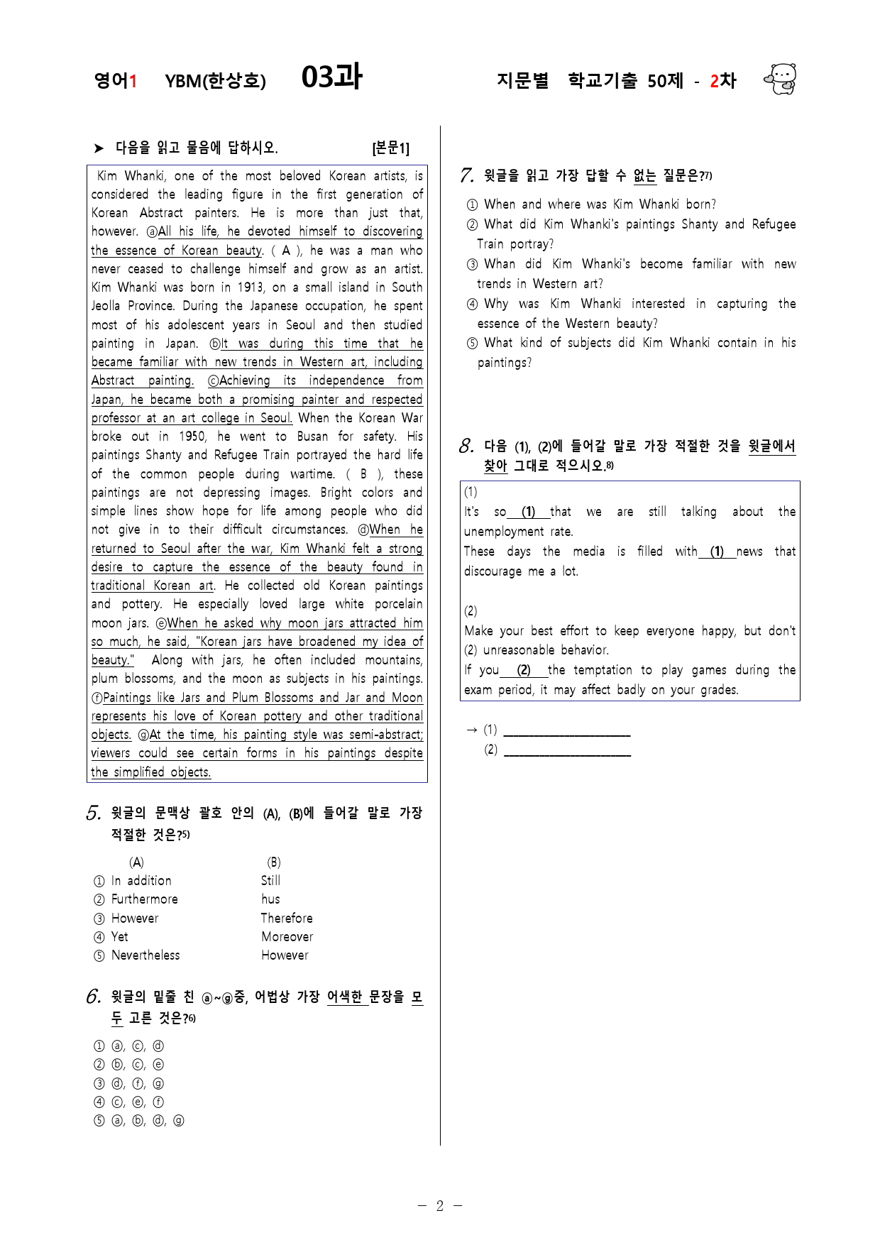 (고2)  영어1 YBM(한)  3과 - 2차 50문제_preview_2