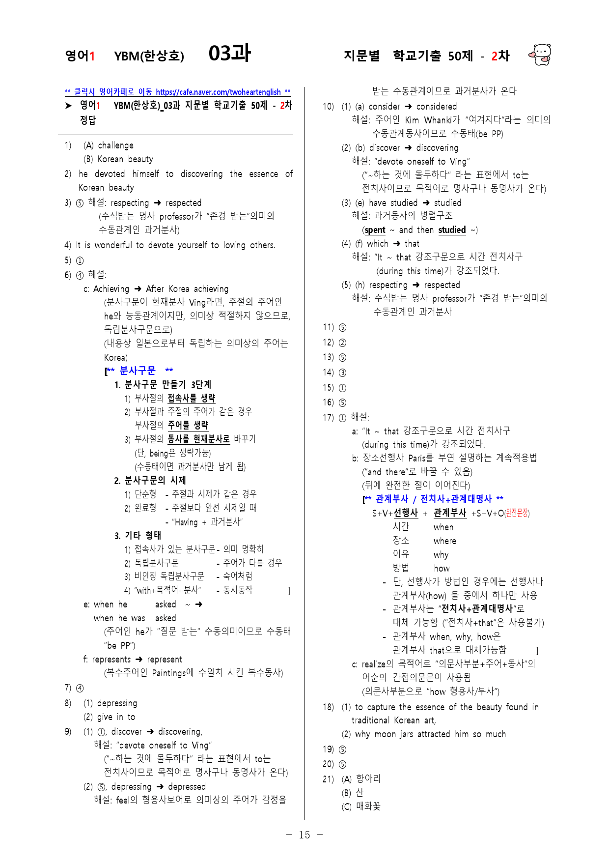(고2)  영어1 YBM(한)  3과 - 2차 50문제_preview_15