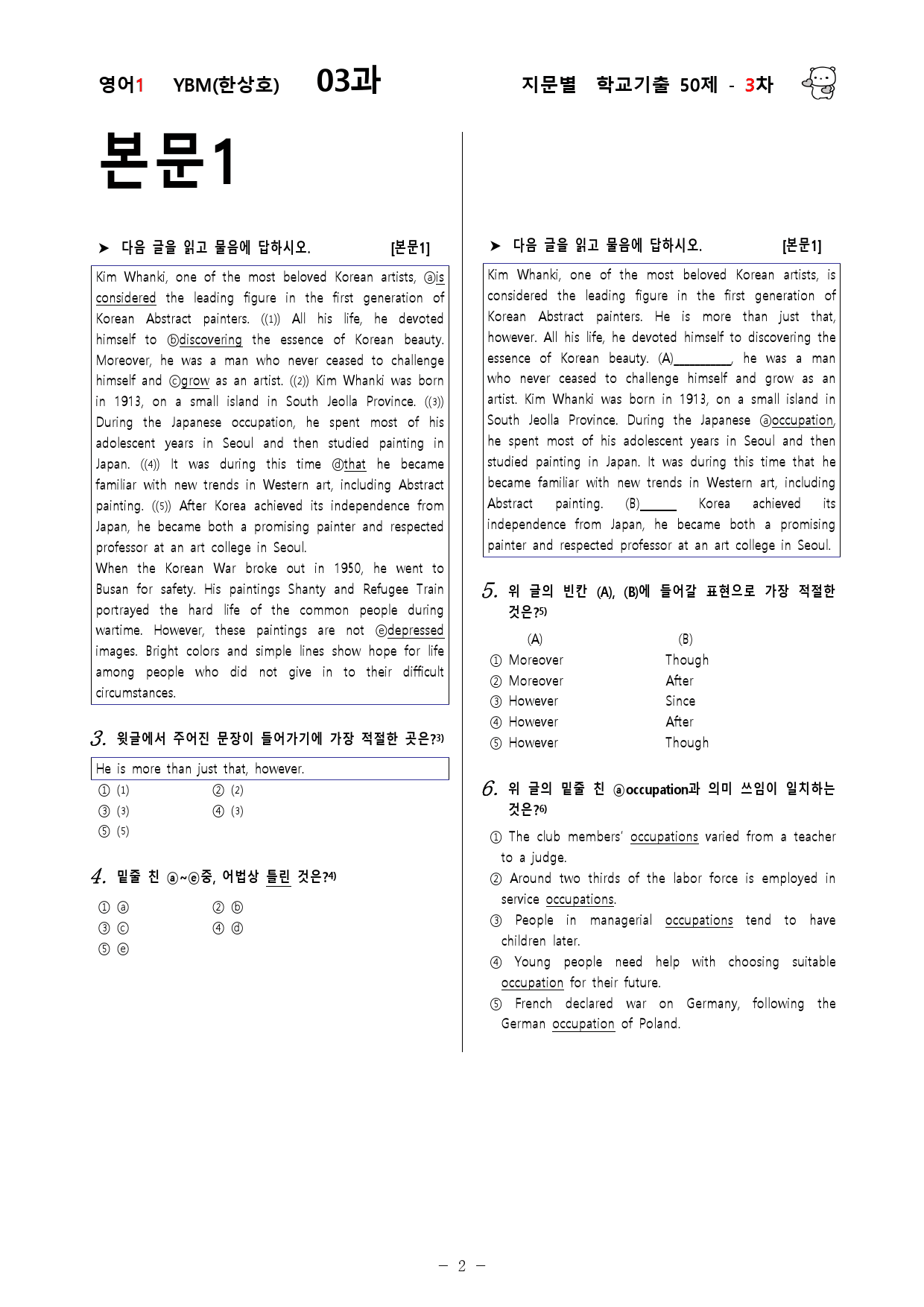 (고2)  영어1 YBM(한)  3과 - 3차 50문제_preview_2