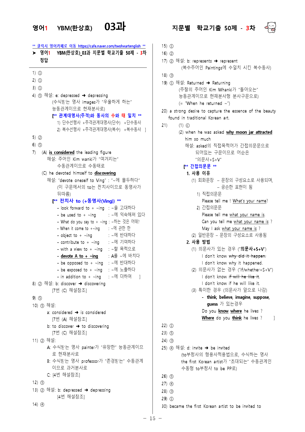 (고2)  영어1 YBM(한)  3과 - 3차 50문제_preview_15
