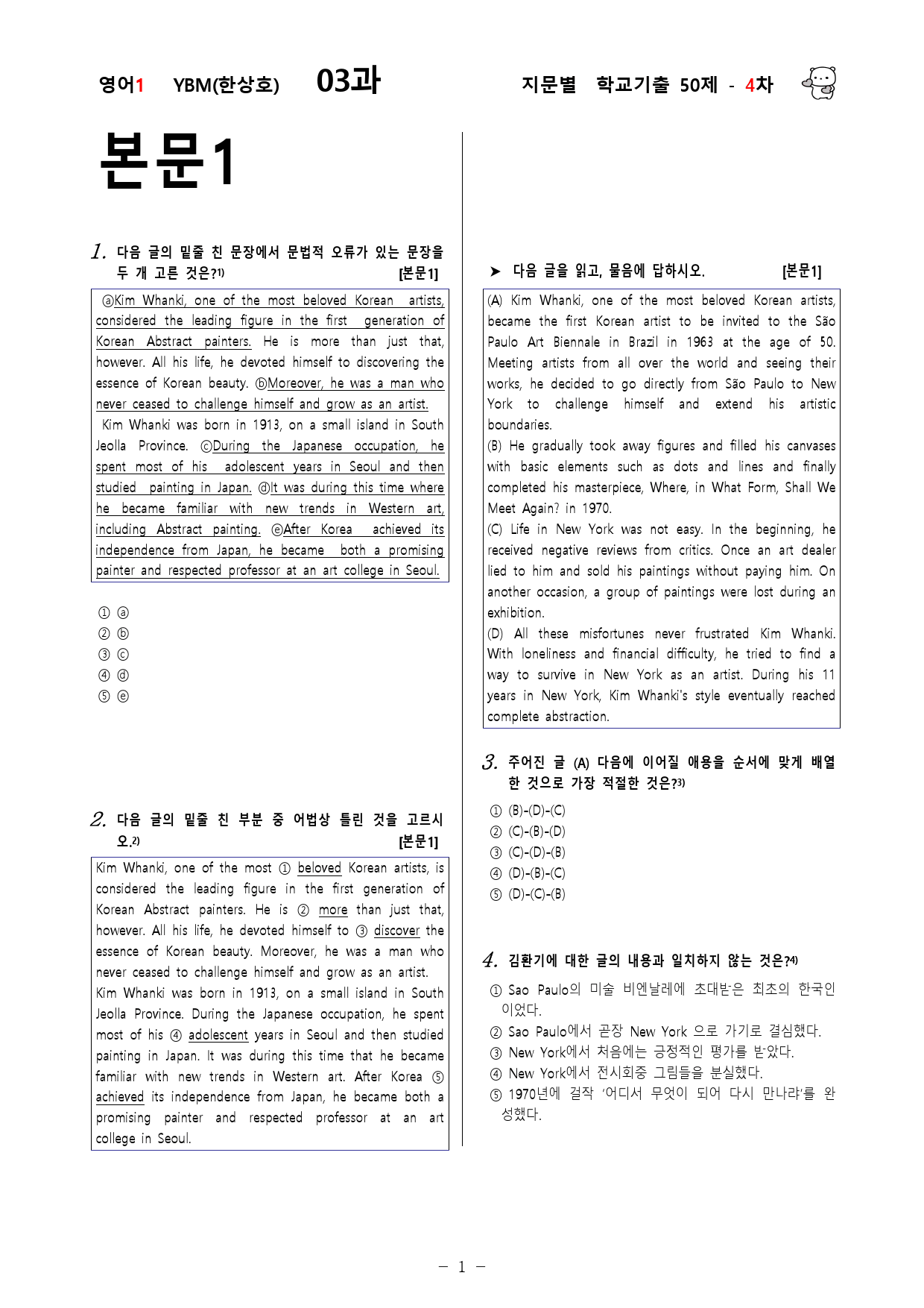 (고2)  영어1 YBM(한)  3과 - 4차 50문제_preview_1