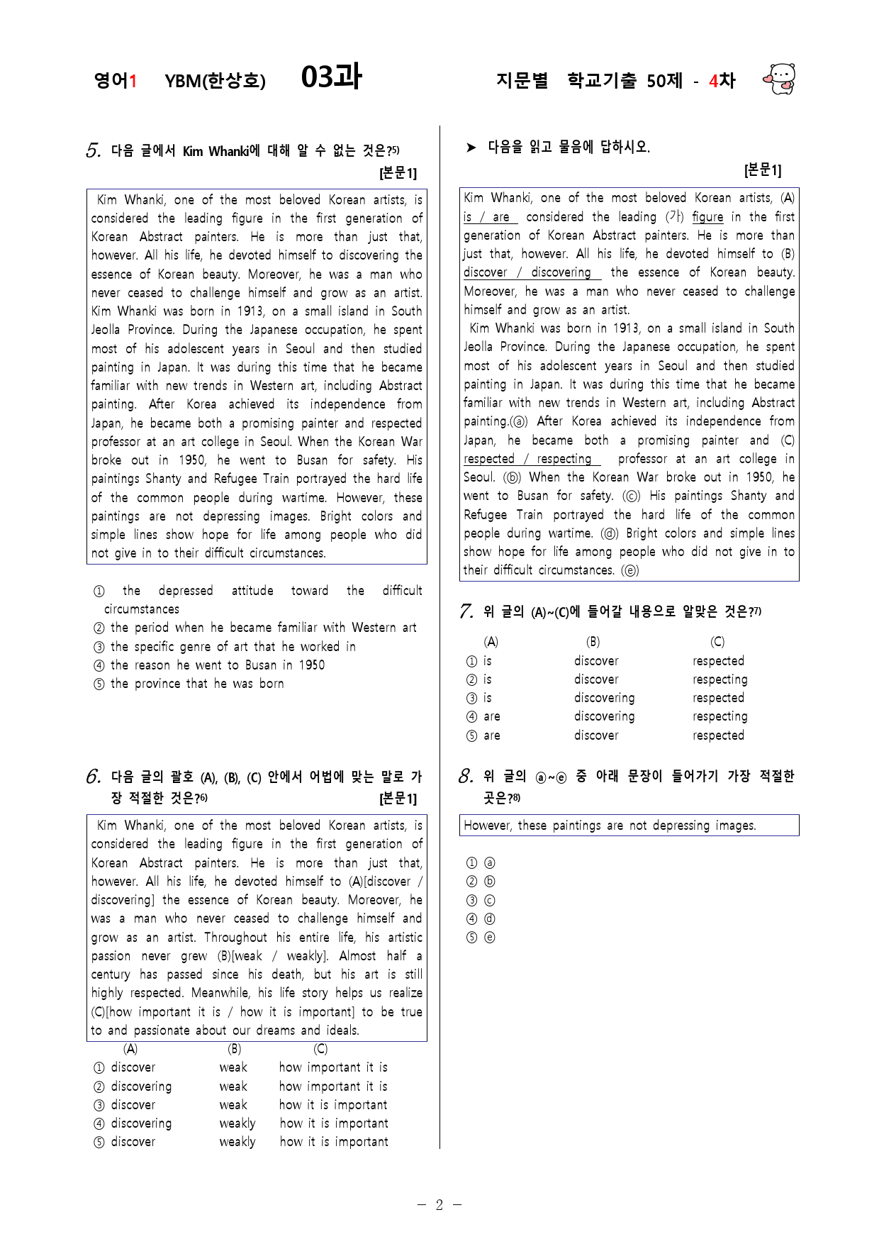 (고2)  영어1 YBM(한)  3과 - 4차 50문제_preview_2