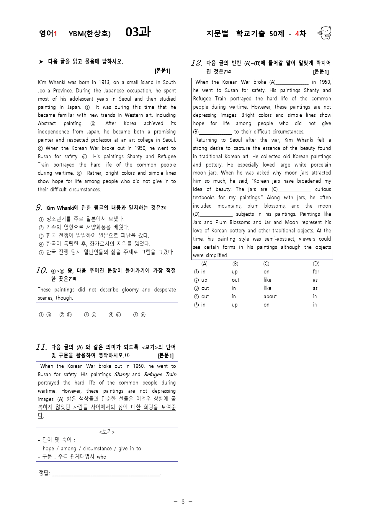 (고2)  영어1 YBM(한)  3과 - 4차 50문제_preview_3