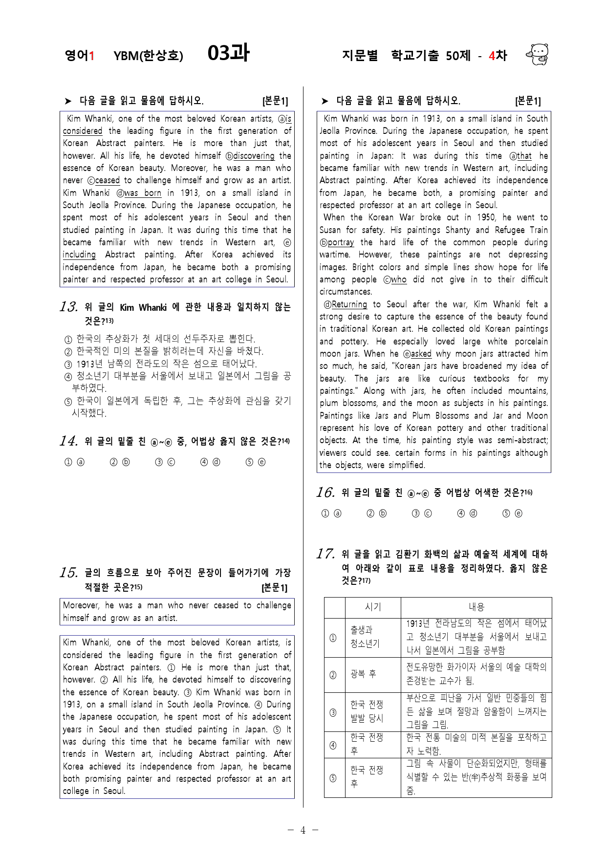 (고2)  영어1 YBM(한)  3과 - 4차 50문제_preview_4