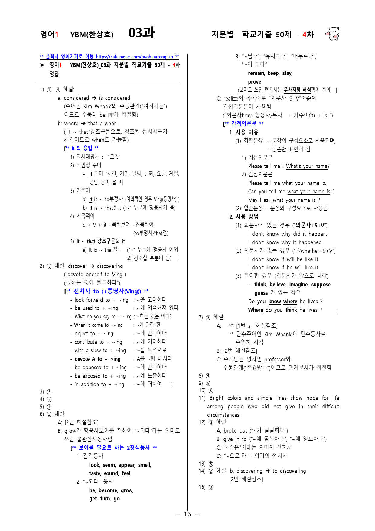 (고2)  영어1 YBM(한)  3과 - 4차 50문제_preview_15