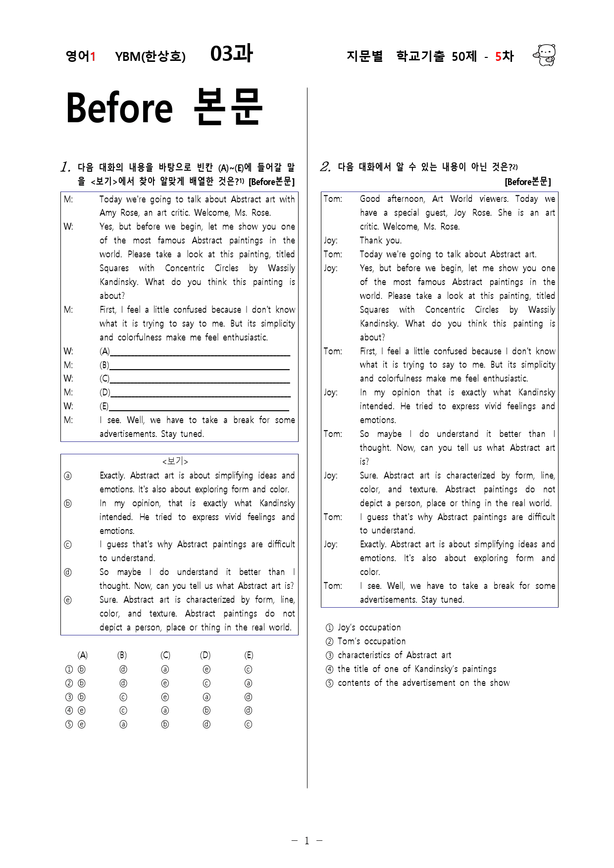(고2)  영어1 YBM(한)  3과 - 5차 50문제_preview_1