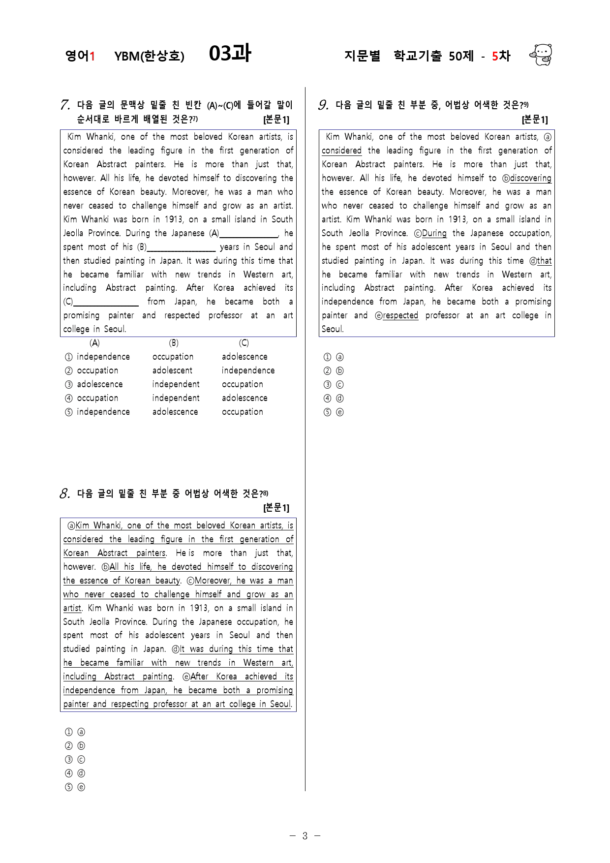 (고2)  영어1 YBM(한)  3과 - 5차 50문제_preview_3