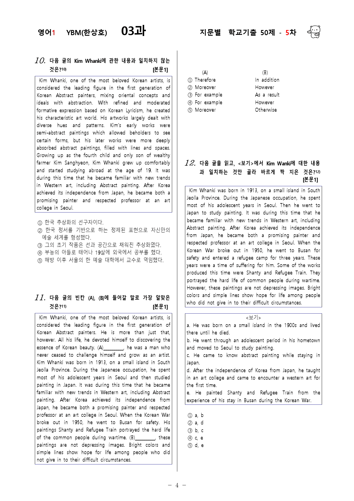 (고2)  영어1 YBM(한)  3과 - 5차 50문제_preview_4