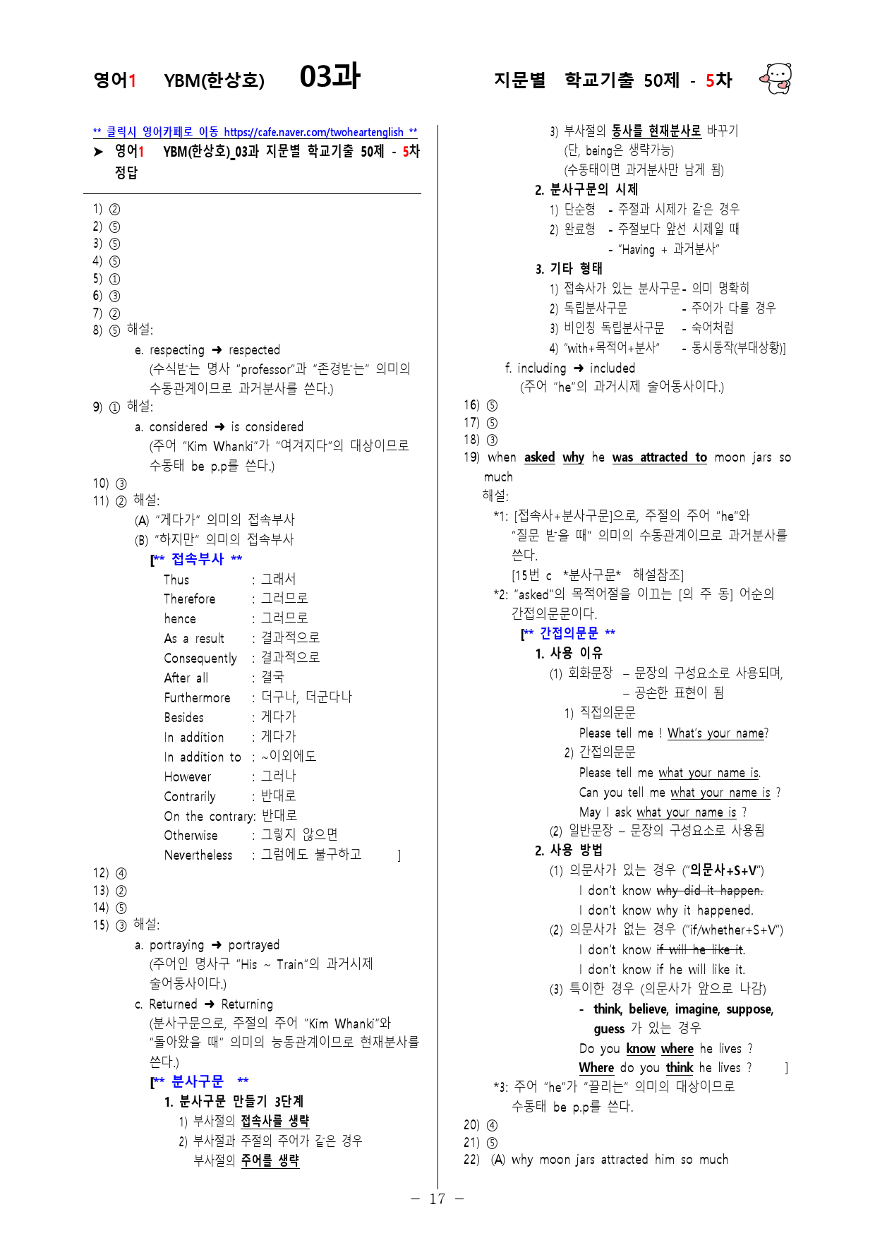 (고2)  영어1 YBM(한)  3과 - 5차 50문제_preview_17